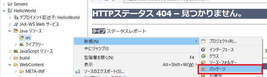 パッケージを選ぶまでの手順