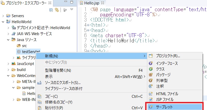 サーブレットを選択するまでの手順