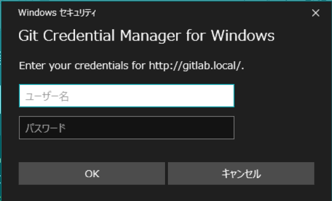 Git Credential Manager for Windowsの入力画面