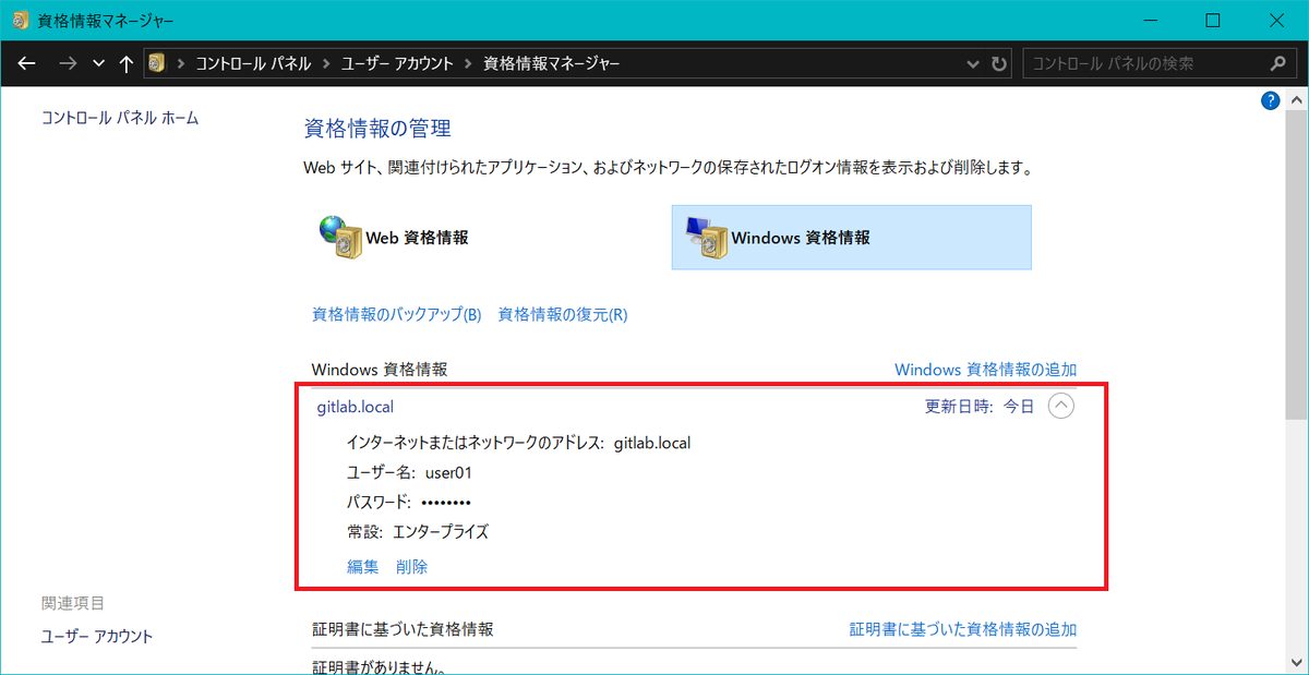 「Git Credential Manager for Windows」が何度も聞かれないように認証設定しよう！ 頭脳一式